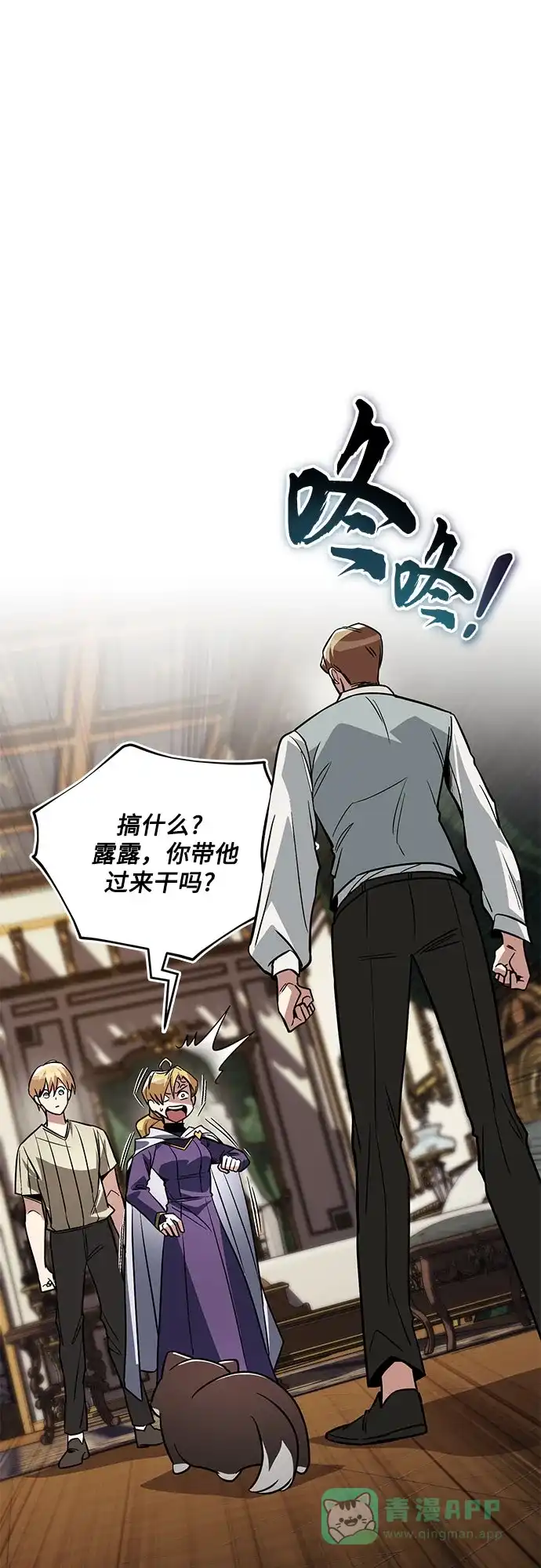 《懒惰少爷的觉醒》[第117话] 变化 第42页