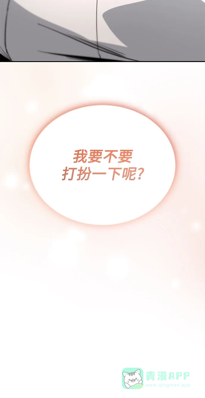 《懒惰少爷的觉醒》[第117话] 变化 第67页