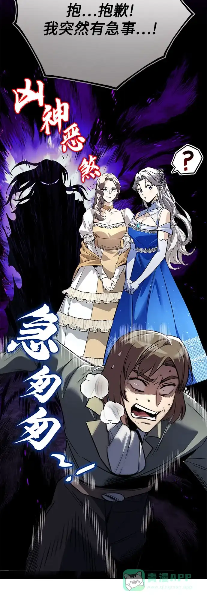 《懒惰少爷的觉醒》[第117话] 变化 第82页