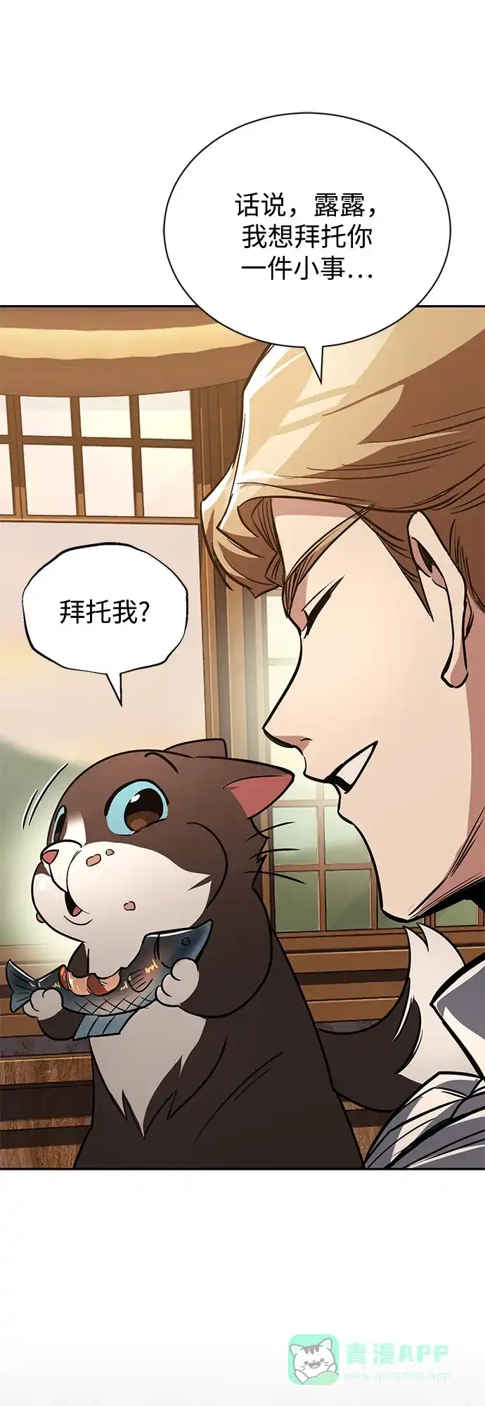 《懒惰少爷的觉醒》[第117话] 变化 第37页