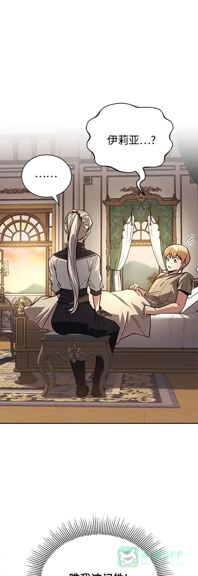 《懒惰少爷的觉醒》[第117话] 变化 第6页