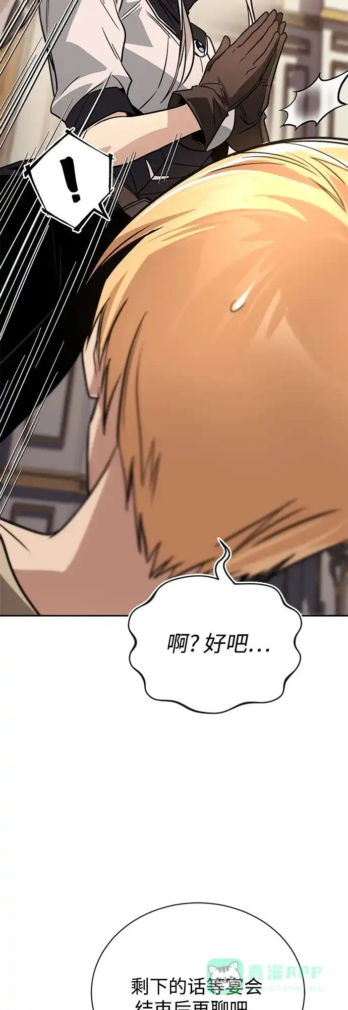 《懒惰少爷的觉醒》[第117话] 变化 第16页