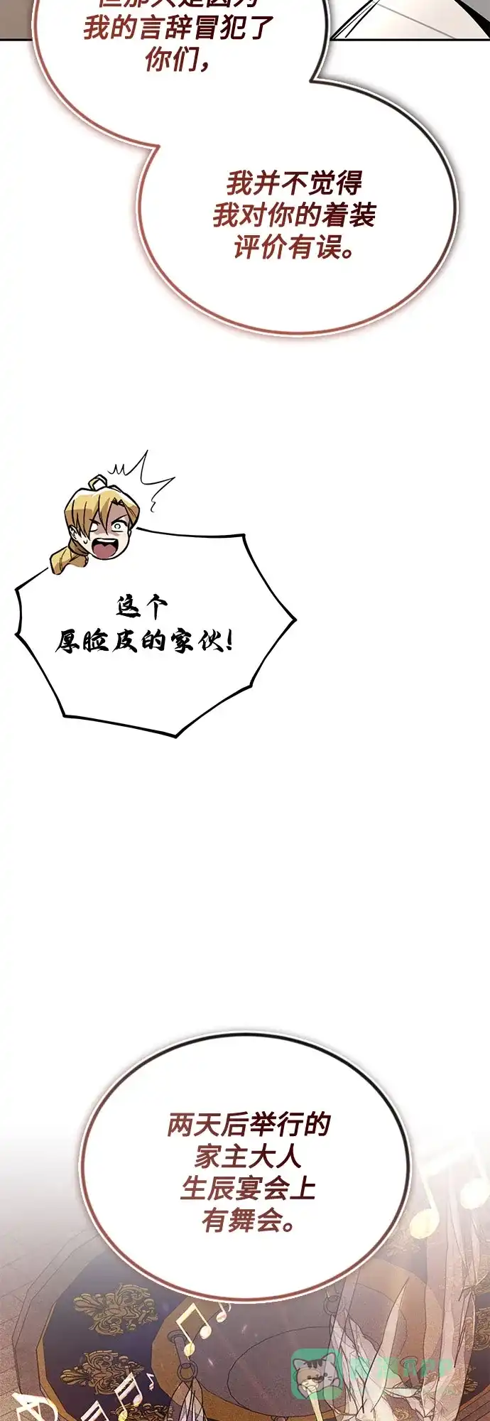 《懒惰少爷的觉醒》[第117话] 变化 第54页
