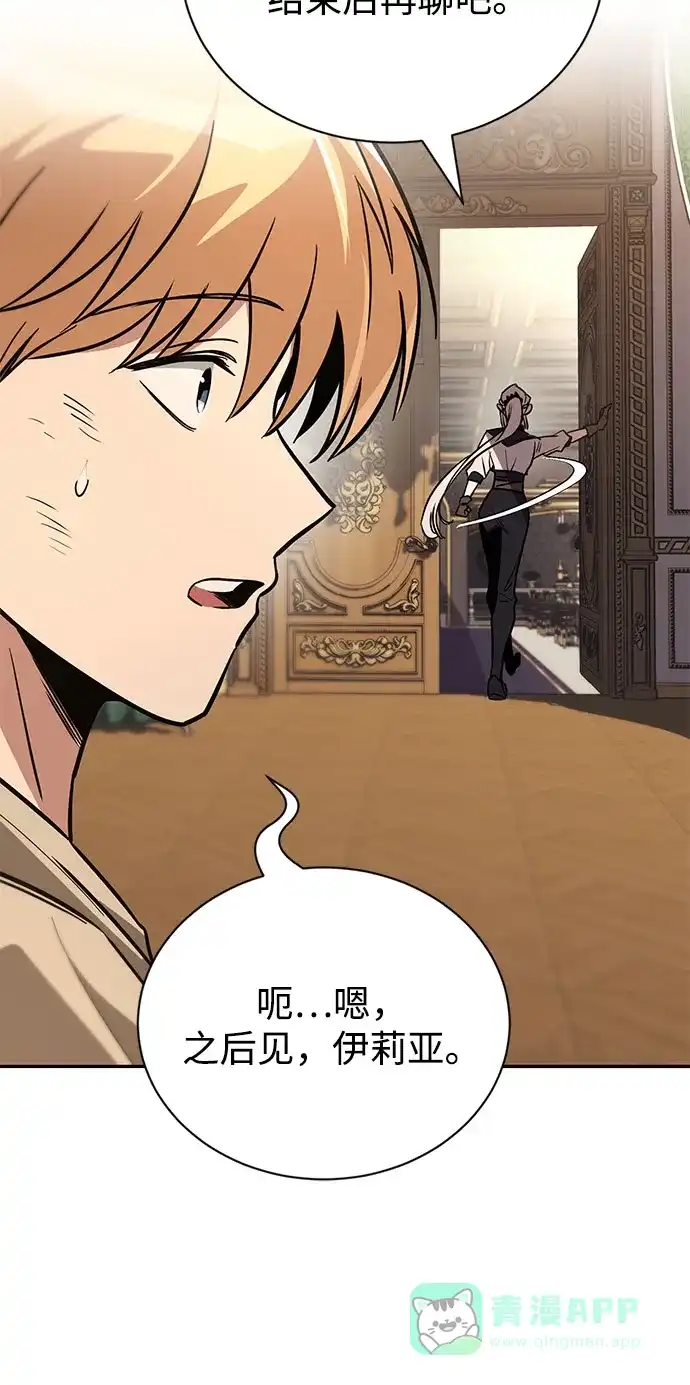 《懒惰少爷的觉醒》[第117话] 变化 第17页