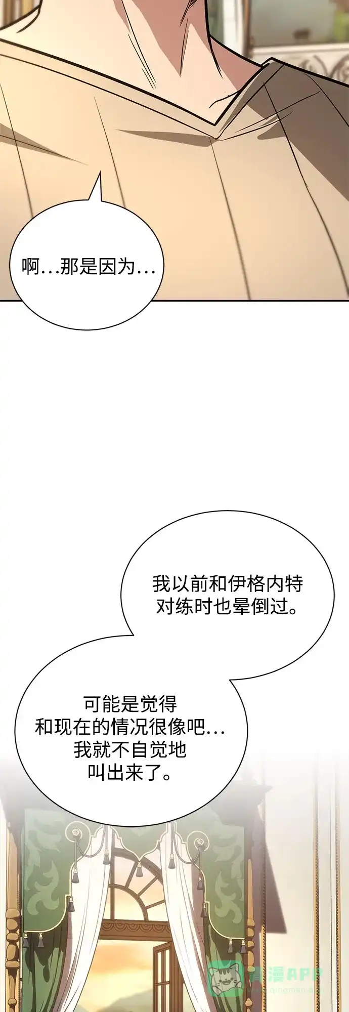 《懒惰少爷的觉醒》[第117话] 变化 第14页