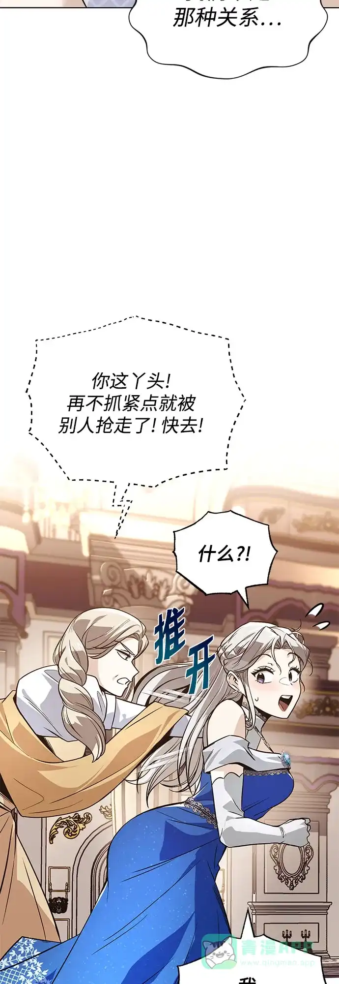 《懒惰少爷的觉醒》[第118话] 不是朋友，而是异性 第34页