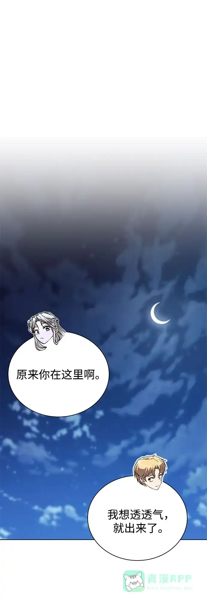 《懒惰少爷的觉醒》[第118话] 不是朋友，而是异性 第47页