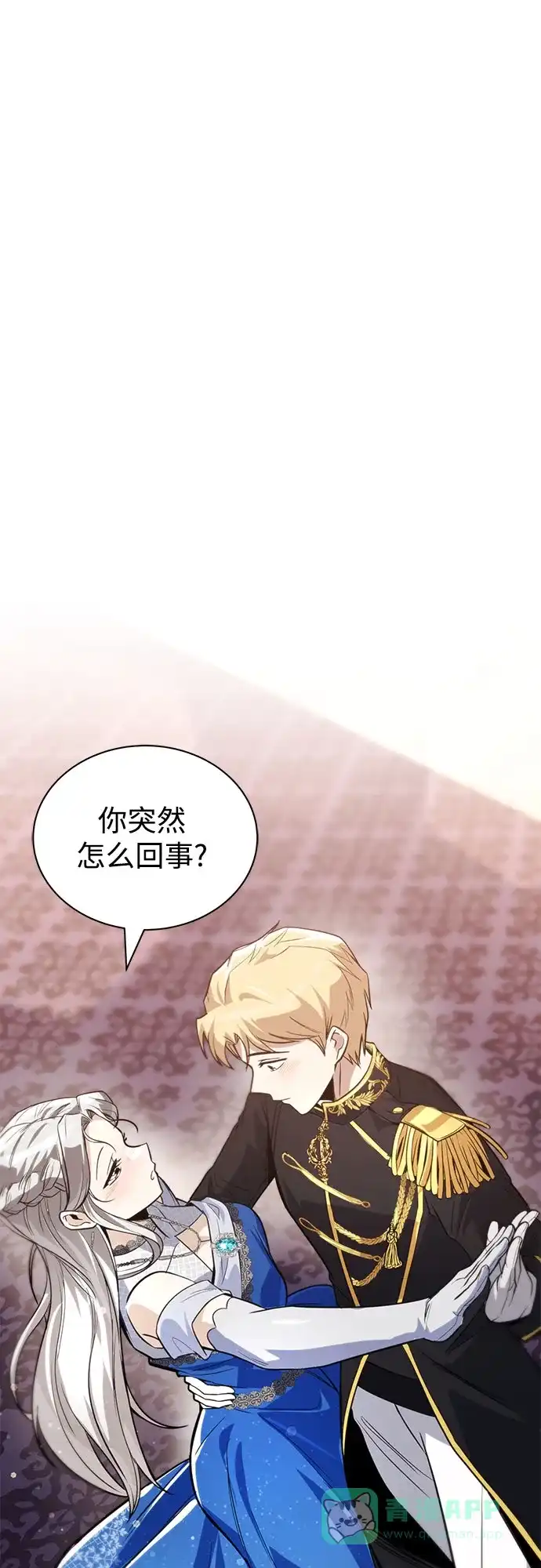 《懒惰少爷的觉醒》[第118话] 不是朋友，而是异性 第8页