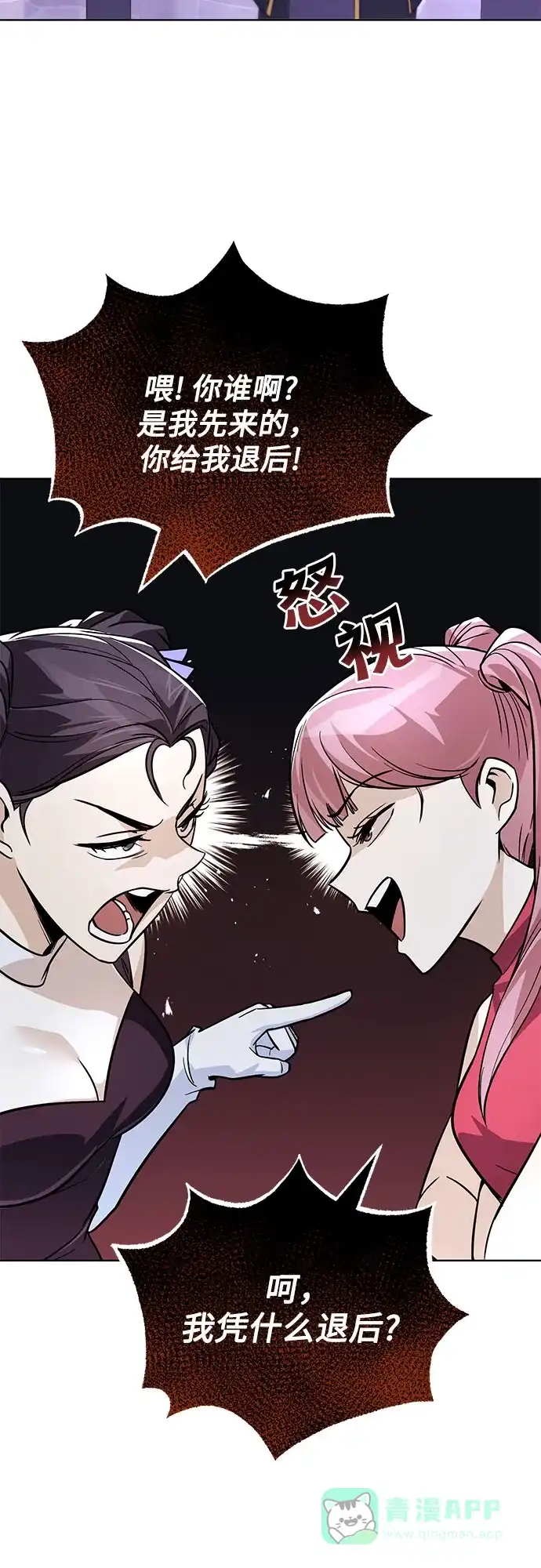 《懒惰少爷的觉醒》[第118话] 不是朋友，而是异性 第27页