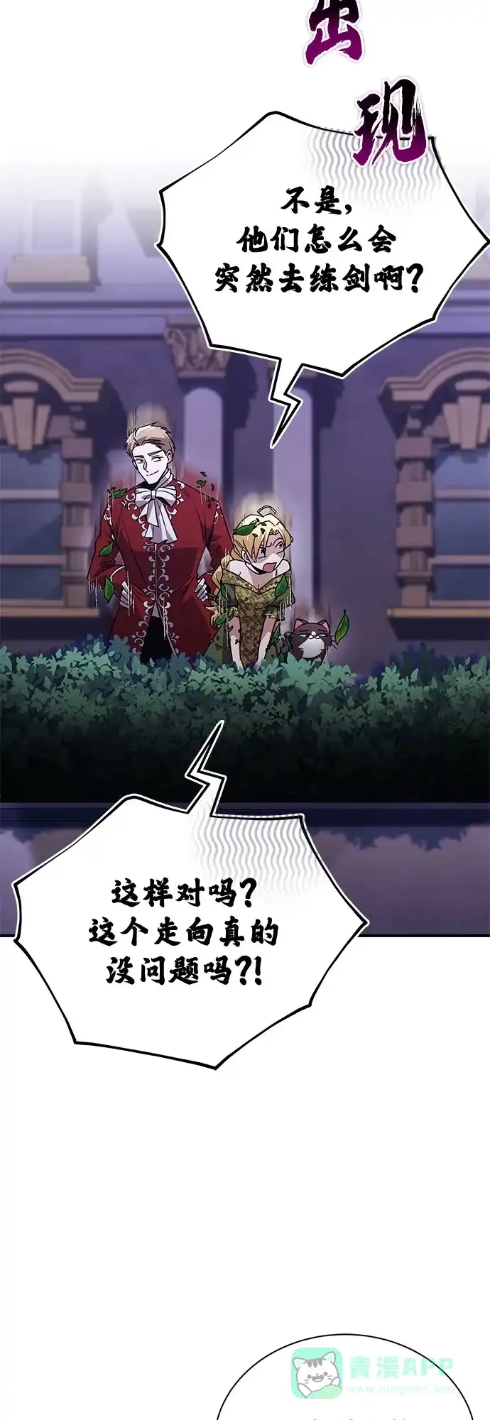 《懒惰少爷的觉醒》[第118话] 不是朋友，而是异性 第53页