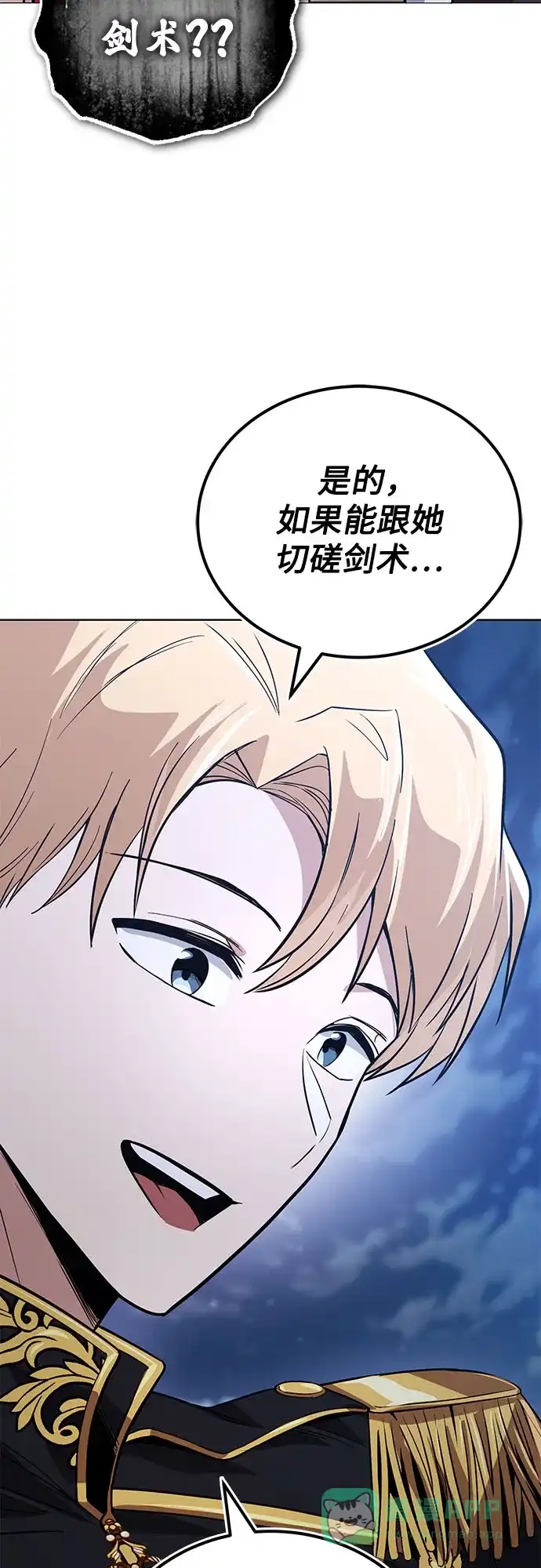 《懒惰少爷的觉醒》[第118话] 不是朋友，而是异性 第42页
