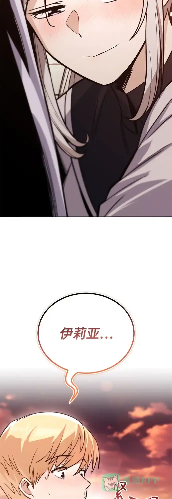 《懒惰少爷的觉醒》[第118话] 不是朋友，而是异性 第85页