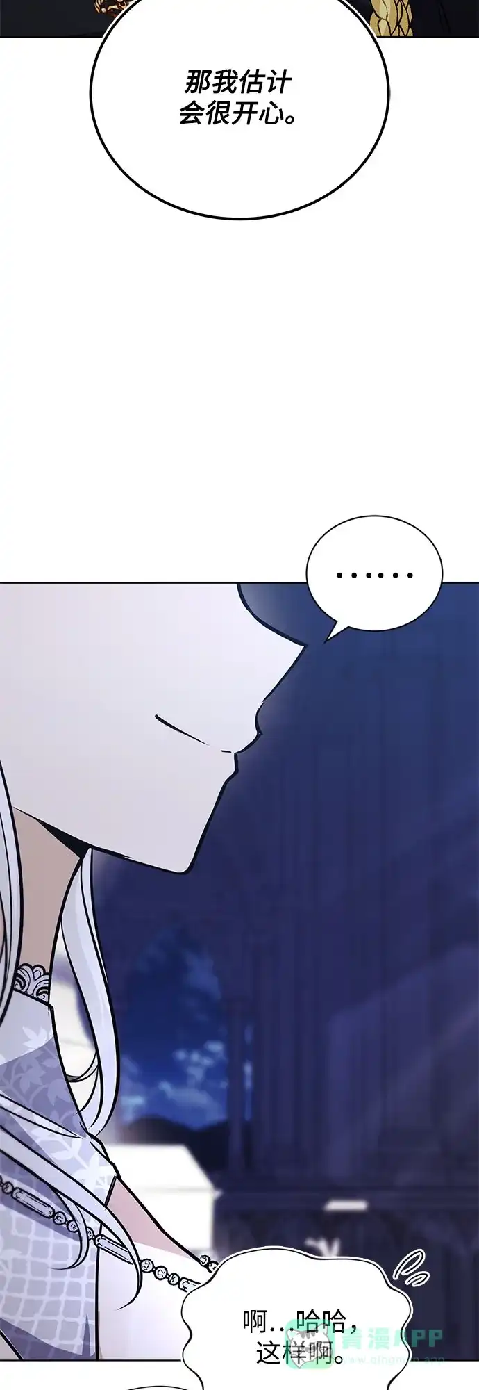 《懒惰少爷的觉醒》[第118话] 不是朋友，而是异性 第43页
