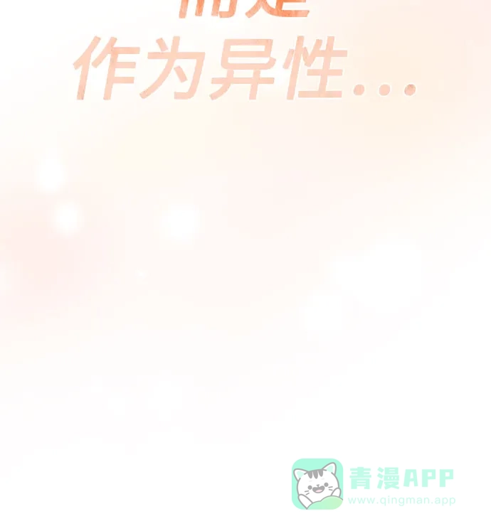 《懒惰少爷的觉醒》[第118话] 不是朋友，而是异性 第23页