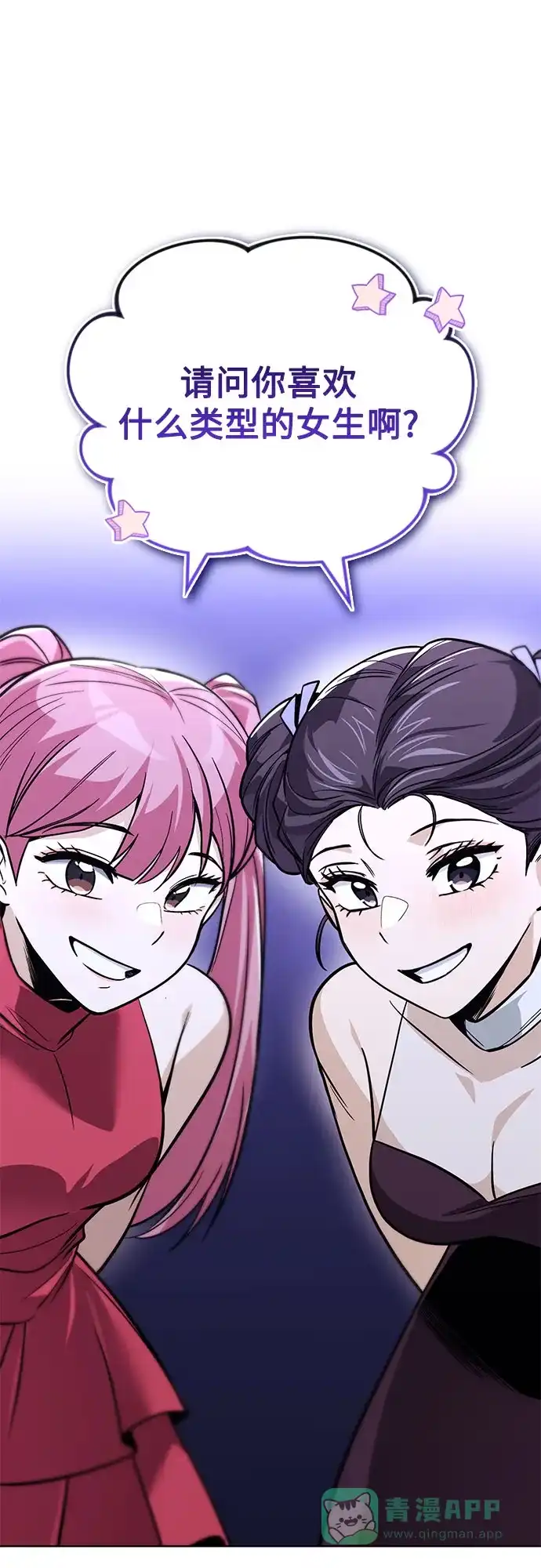 《懒惰少爷的觉醒》[第118话] 不是朋友，而是异性 第30页