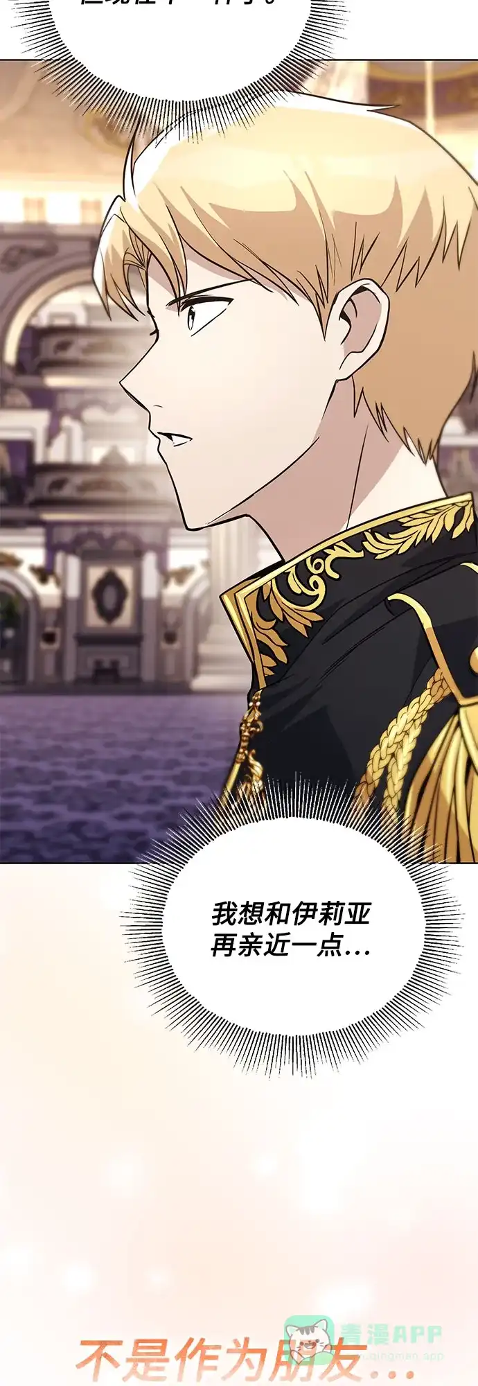 《懒惰少爷的觉醒》[第118话] 不是朋友，而是异性 第21页