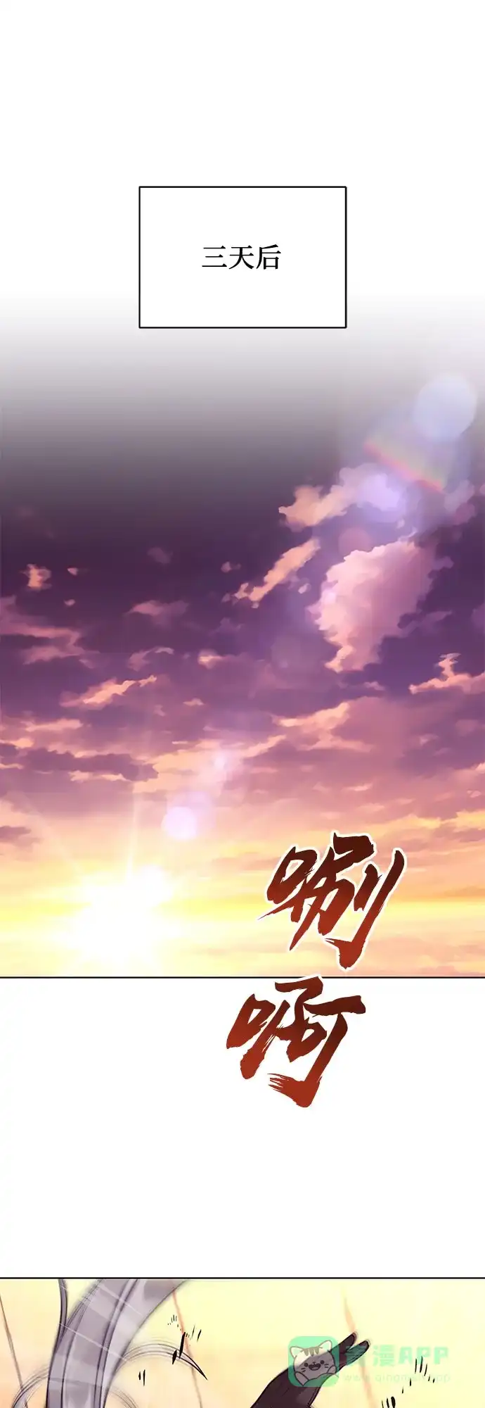 《懒惰少爷的觉醒》[第118话] 不是朋友，而是异性 第58页