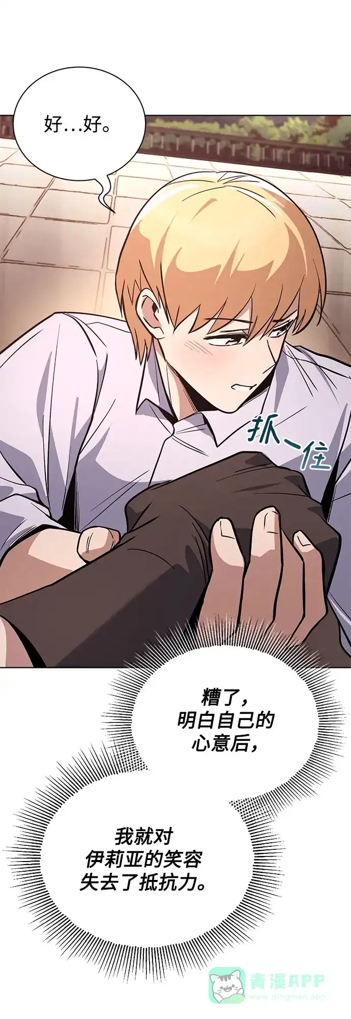 《懒惰少爷的觉醒》[第118话] 不是朋友，而是异性 第75页