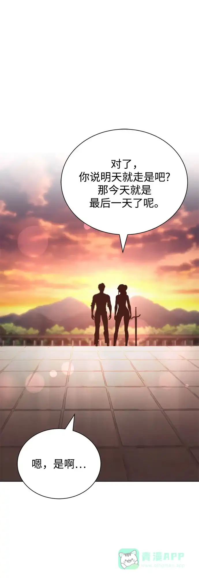 《懒惰少爷的觉醒》[第118话] 不是朋友，而是异性 第76页
