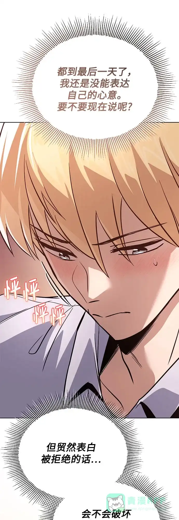 《懒惰少爷的觉醒》[第118话] 不是朋友，而是异性 第78页