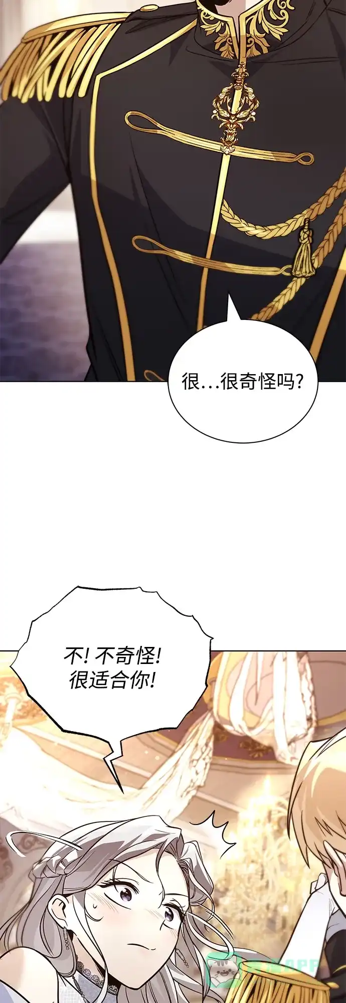 《懒惰少爷的觉醒》[第118话] 不是朋友，而是异性 第10页