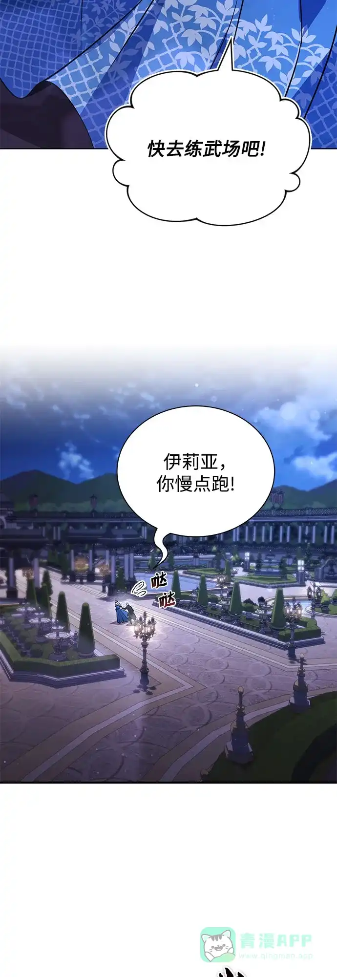 《懒惰少爷的觉醒》[第118话] 不是朋友，而是异性 第52页