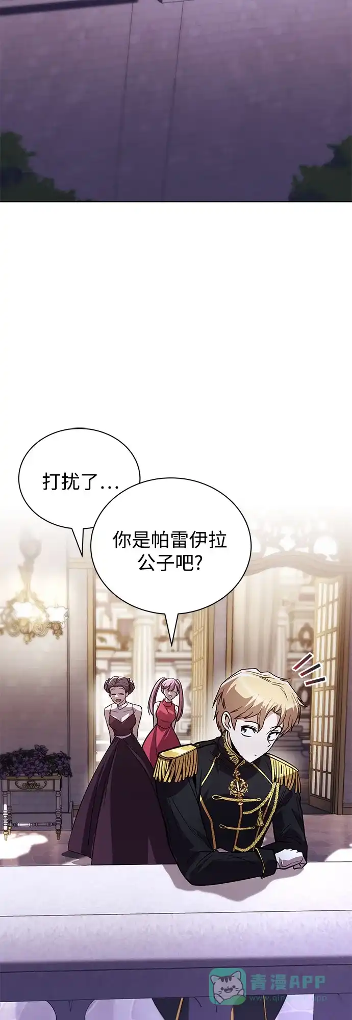 《懒惰少爷的觉醒》[第118话] 不是朋友，而是异性 第26页
