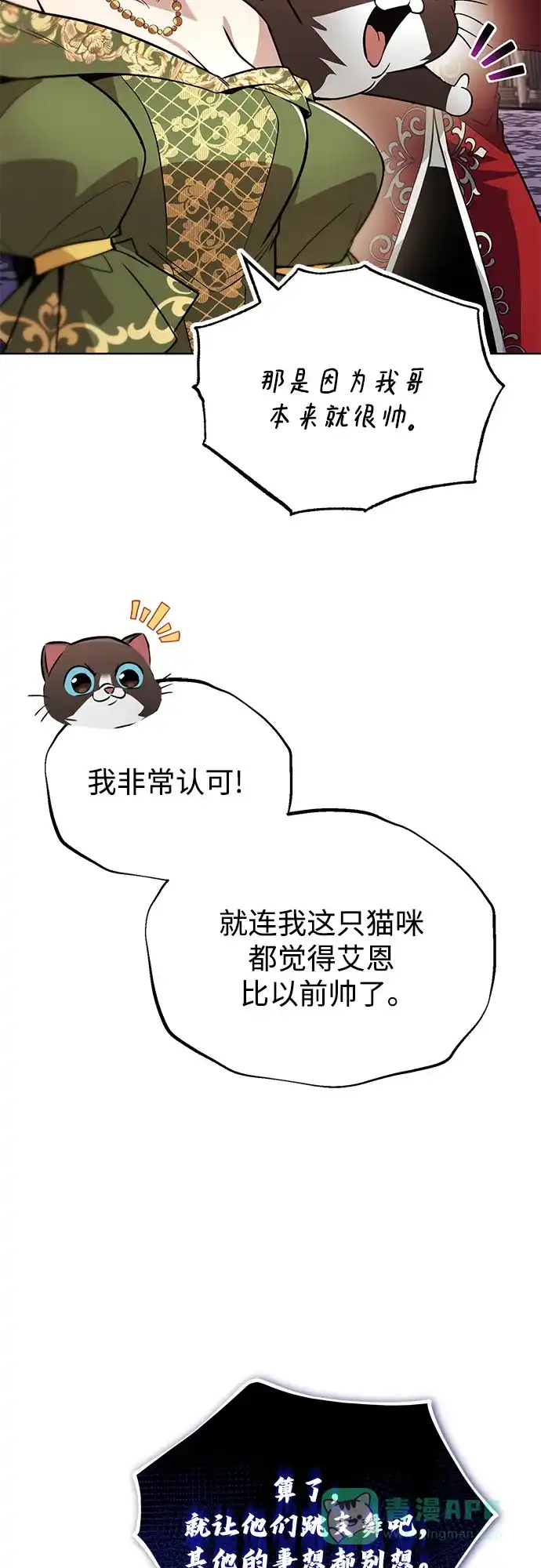 《懒惰少爷的觉醒》[第118话] 不是朋友，而是异性 第6页