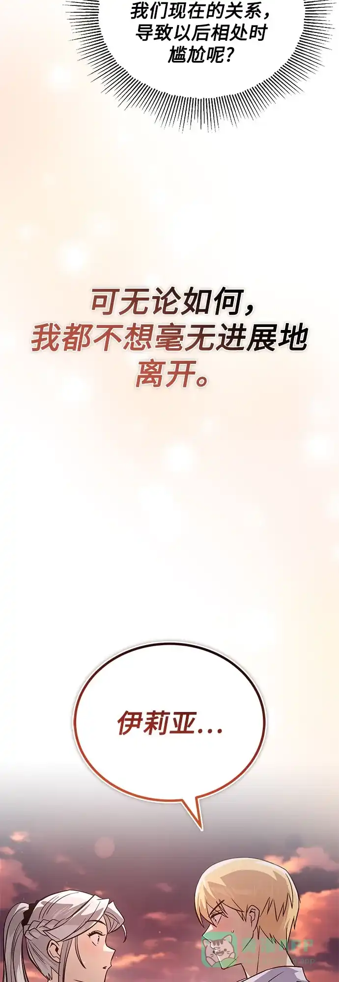 《懒惰少爷的觉醒》[第118话] 不是朋友，而是异性 第79页