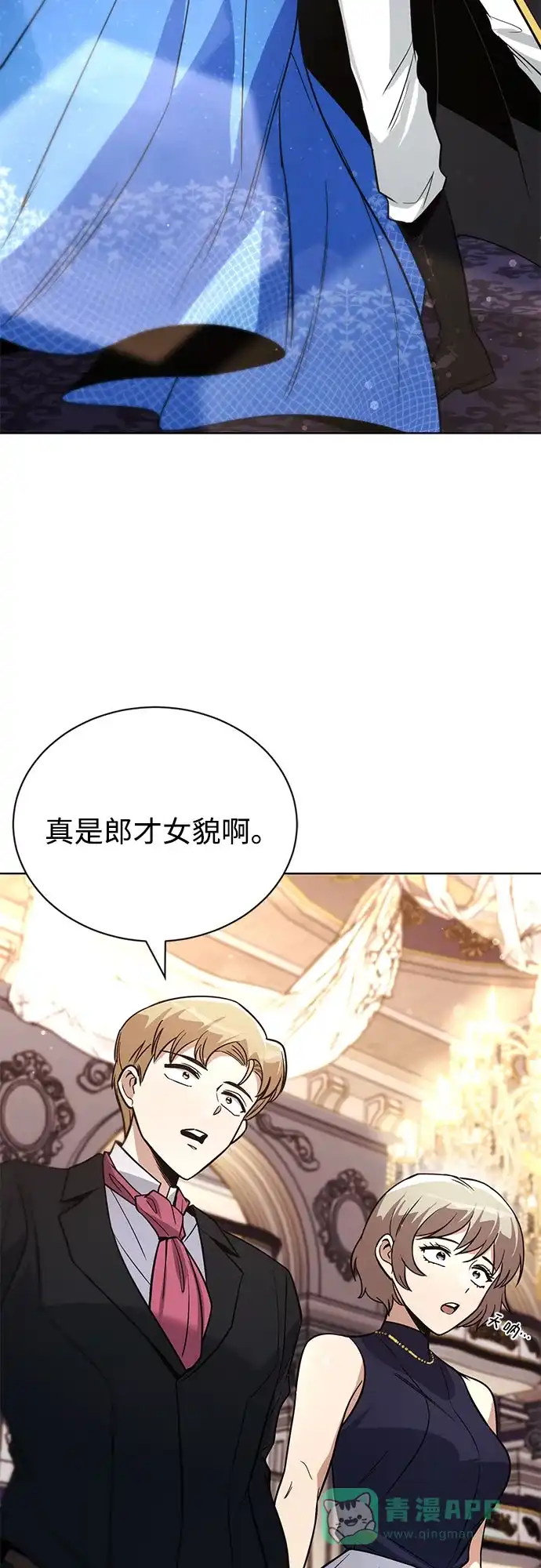 《懒惰少爷的觉醒》[第118话] 不是朋友，而是异性 第4页
