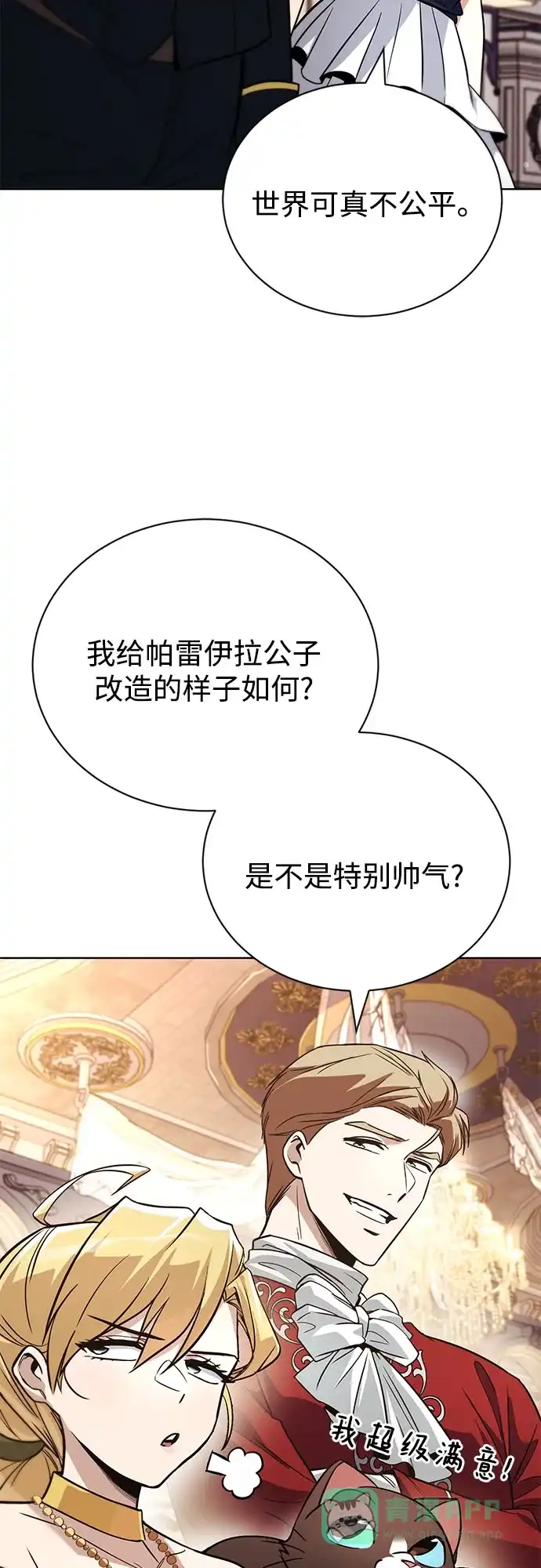 《懒惰少爷的觉醒》[第118话] 不是朋友，而是异性 第5页