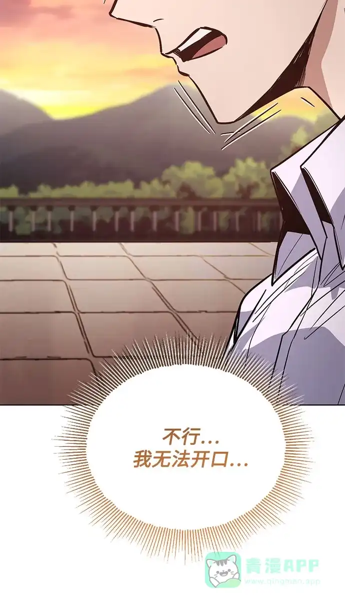 《懒惰少爷的觉醒》[第118话] 不是朋友，而是异性 第81页