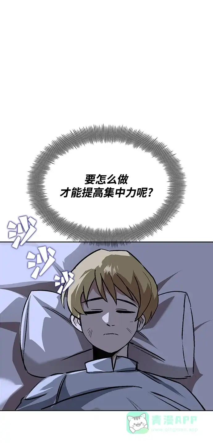 《懒惰少爷的觉醒》[第12话] 掀起小小的浪潮 第47页