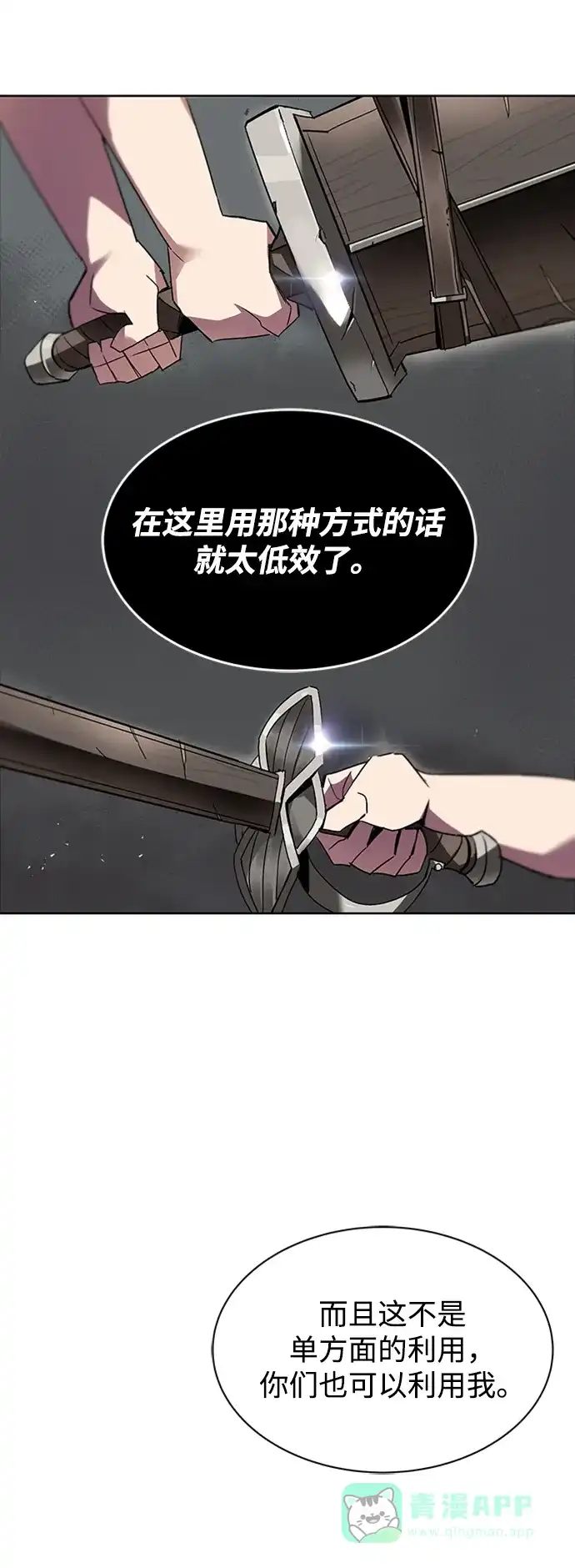 《懒惰少爷的觉醒》[第12话] 掀起小小的浪潮 第9页