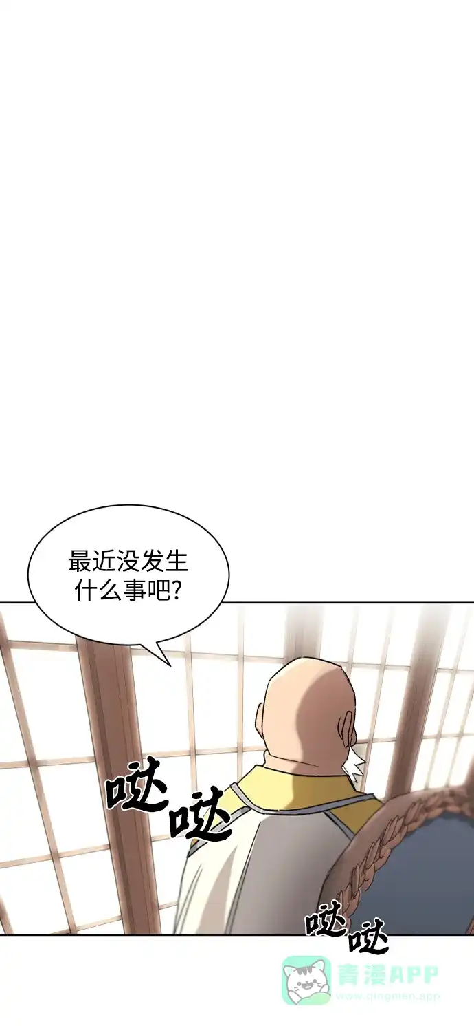 《懒惰少爷的觉醒》[第12话] 掀起小小的浪潮 第77页