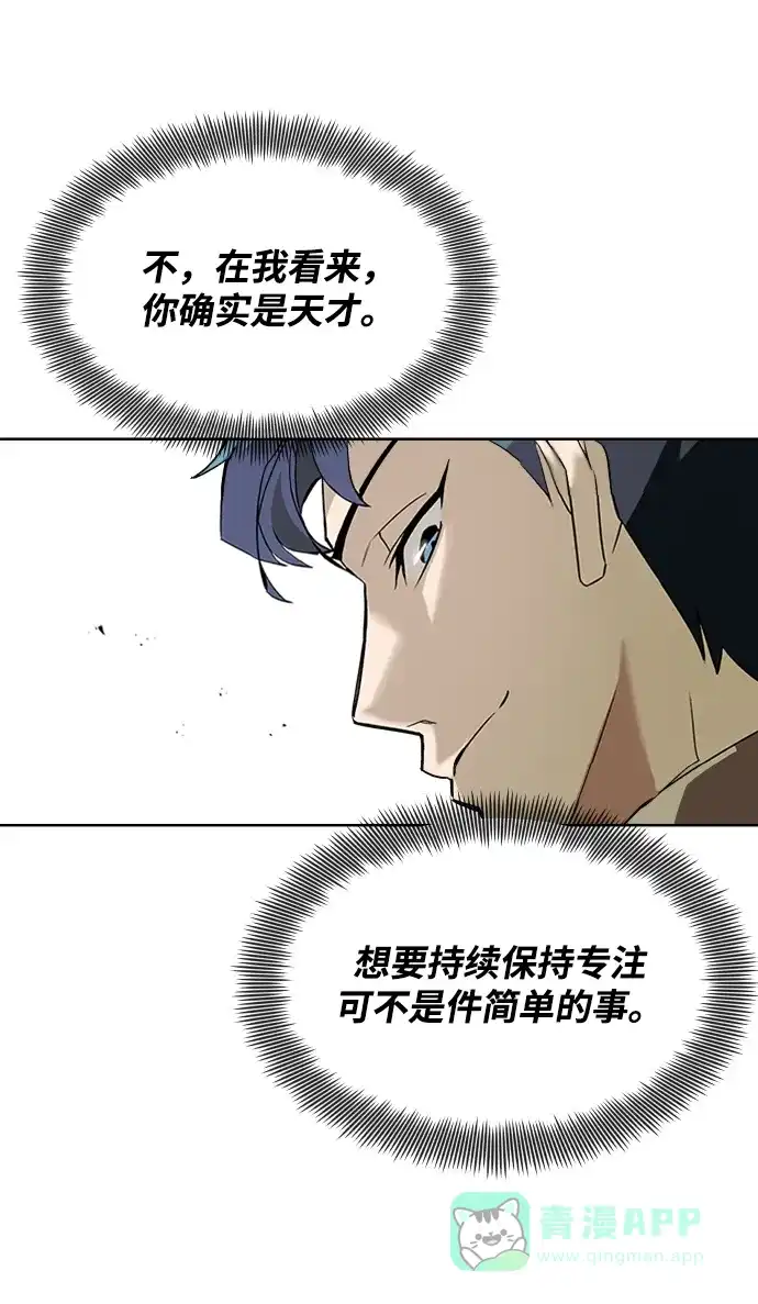 《懒惰少爷的觉醒》[第12话] 掀起小小的浪潮 第26页