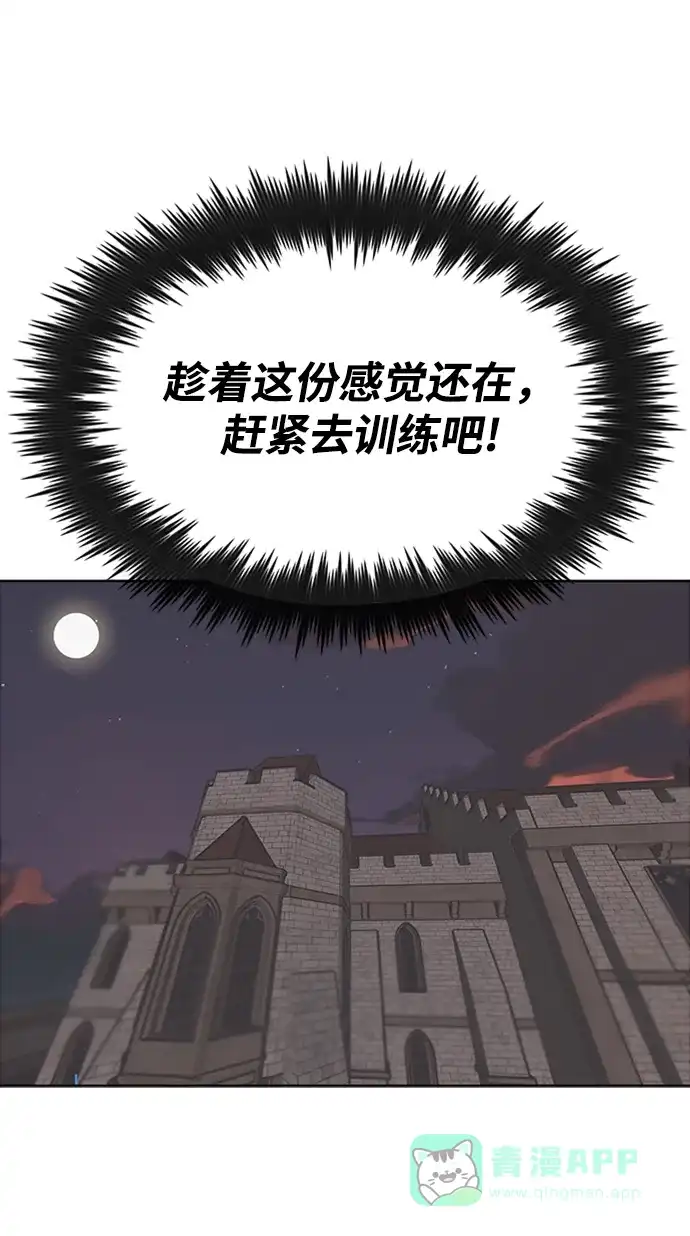 《懒惰少爷的觉醒》[第12话] 掀起小小的浪潮 第57页