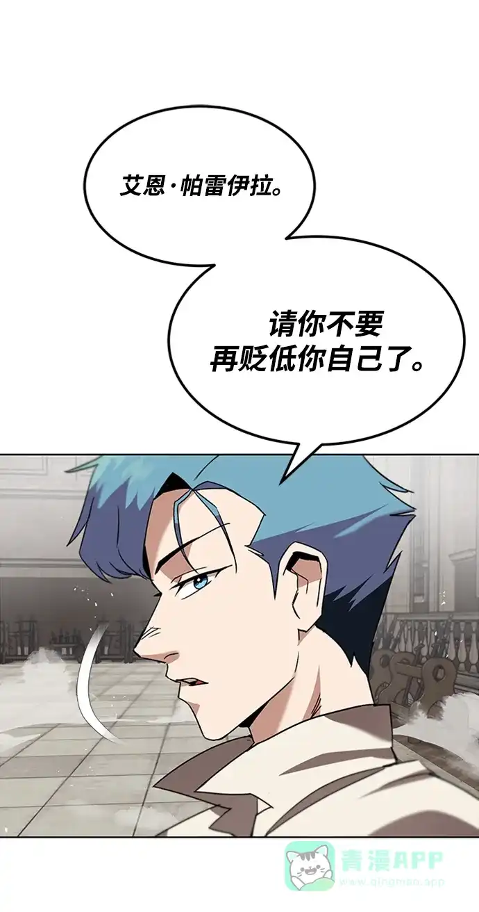《懒惰少爷的觉醒》[第12话] 掀起小小的浪潮 第29页