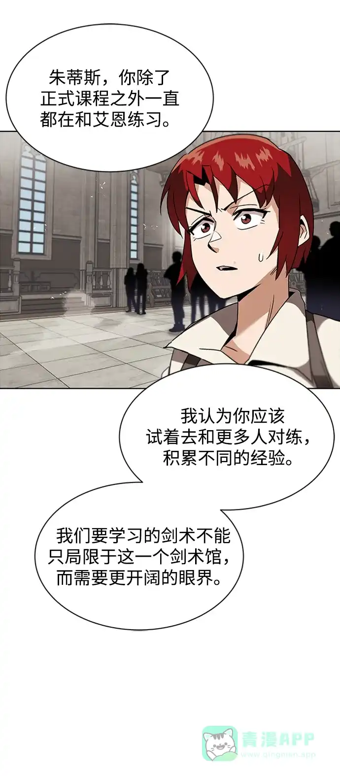 《懒惰少爷的觉醒》[第12话] 掀起小小的浪潮 第10页
