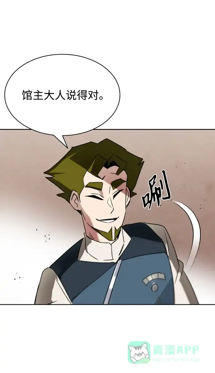《懒惰少爷的觉醒》[第12话] 掀起小小的浪潮 第79页