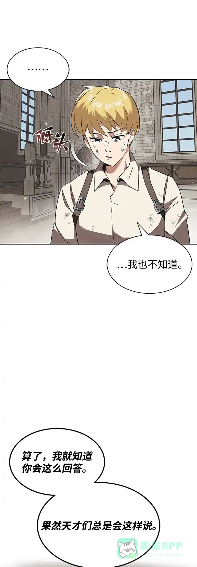 《懒惰少爷的觉醒》[第12话] 掀起小小的浪潮 第24页