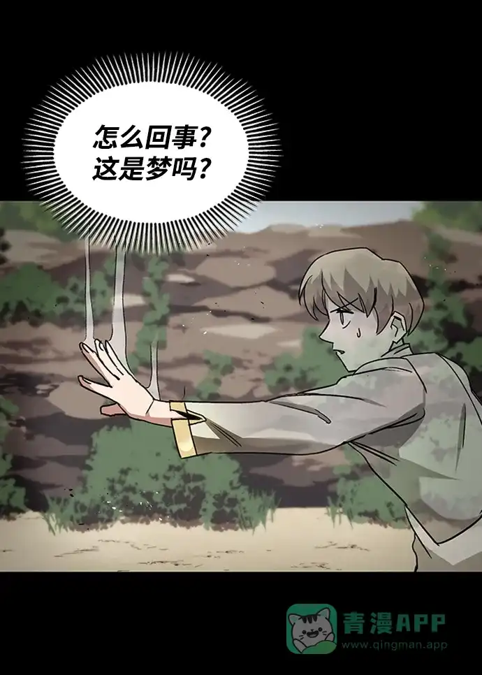 《懒惰少爷的觉醒》[第12话] 掀起小小的浪潮 第51页