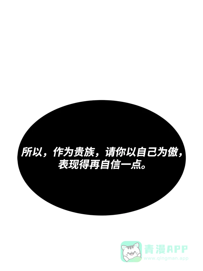 《懒惰少爷的觉醒》[第12话] 掀起小小的浪潮 第31页