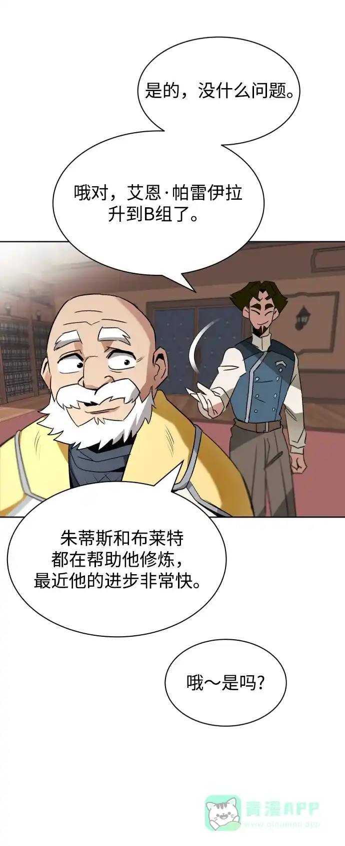 《懒惰少爷的觉醒》[第12话] 掀起小小的浪潮 第78页