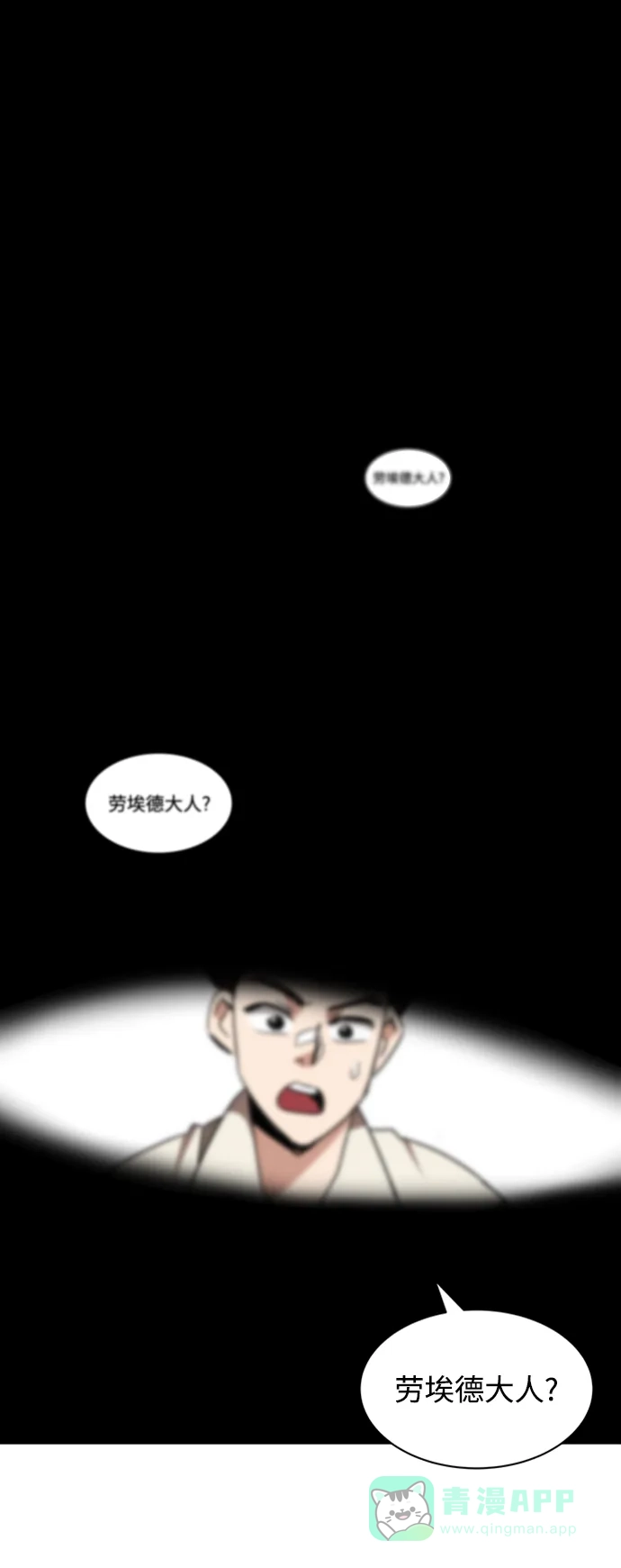 《懒惰少爷的觉醒》[第12话] 掀起小小的浪潮 第72页
