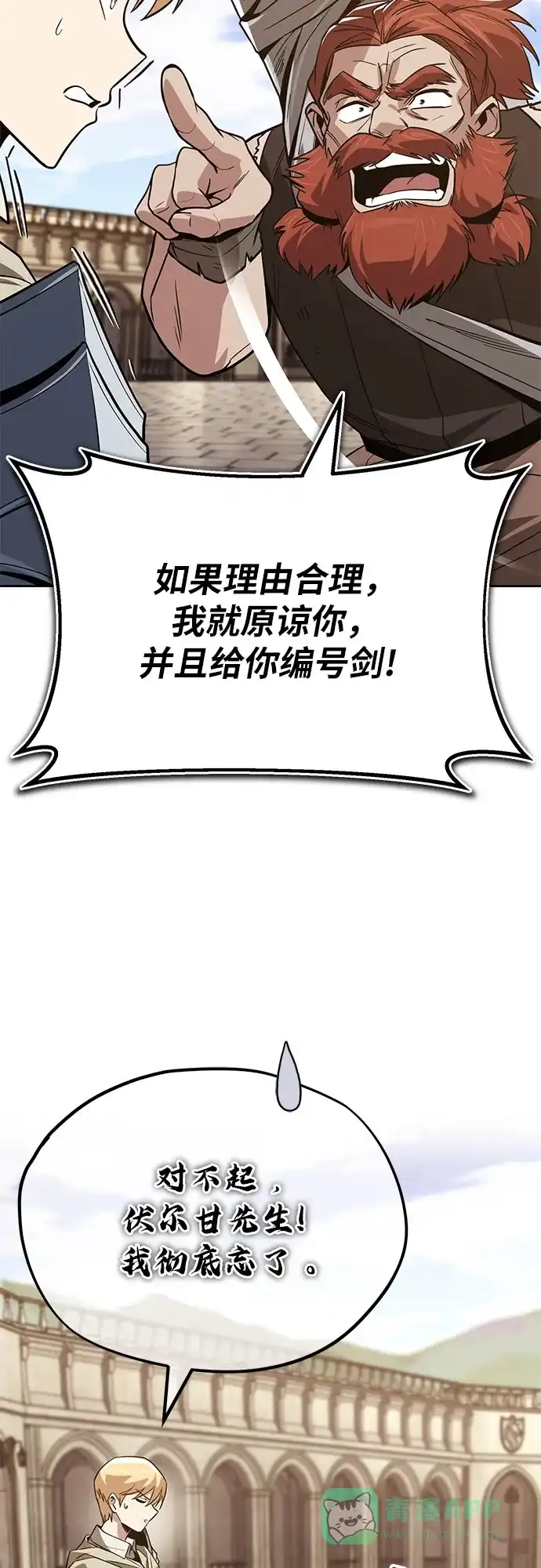 《懒惰少爷的觉醒》[第119话] 第十把编号剑 第45页