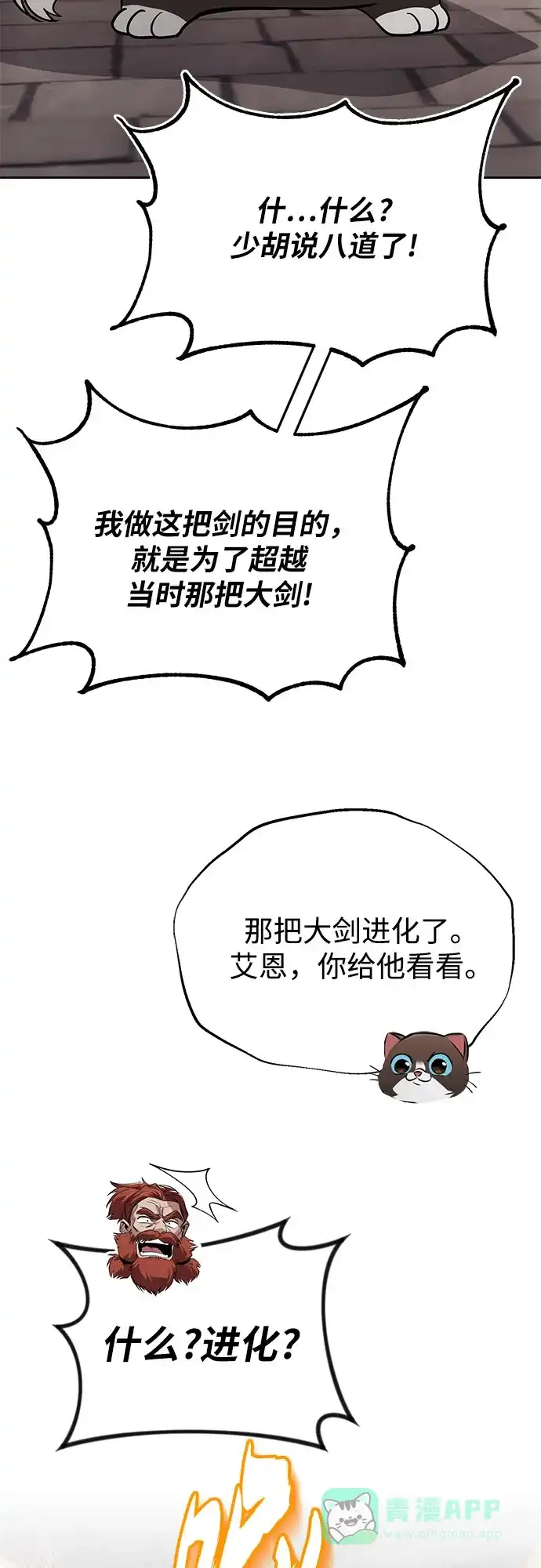 《懒惰少爷的觉醒》[第119话] 第十把编号剑 第53页