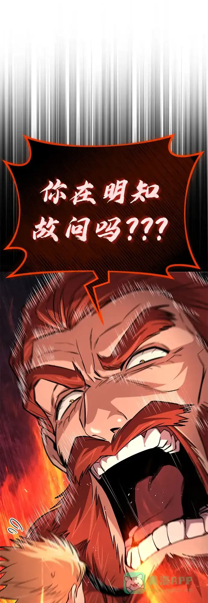 《懒惰少爷的觉醒》[第119话] 第十把编号剑 第42页