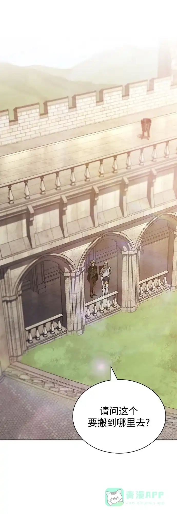 《懒惰少爷的觉醒》[第119话] 第十把编号剑 第28页