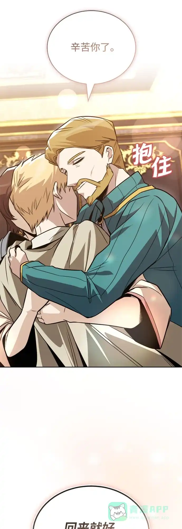 《懒惰少爷的觉醒》[第119话] 第十把编号剑 第73页